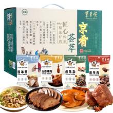 东来顺 酱牛肉熟食礼盒 烧鸡羊杂羊肝 1150g 开袋即食纯肉礼品
