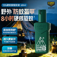 森林地带驱蚊液15﹪避蚊胺户外驱蚊喷雾驱蚊水防蚊野外驱蚊 随身款15﹪避文胺60ML