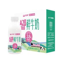天润 新疆产地 A2β-酪蛋白鲜奶 巴氏杀菌鲜牛奶210g*6瓶