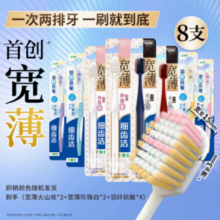刷毛柔密，不易伤龈！Lion 狮王 细齿洁宽薄宽头羽纤软毛牙刷 8支装