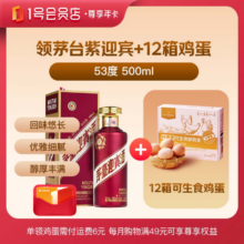 1号会员店尊享年卡送茅台紫迎宾 酱香型白酒53度500ml+12箱*20枚鸡蛋