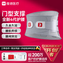 维德 护腰带医用腰间盘突出腰肌劳损腰部矫形器突出护腰椎疼痛透气保暖