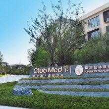 美团 Club Med 南京仙林度假村1晚*3 带早餐 白沙滩玩沙 阿基米德戏水池 家庭欢乐空间 室内运动场体验