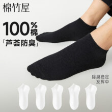 棉竹屋 男士纯棉短袜 10A抗菌精油防臭 100%全棉 5双 均码40-45 白色 芦荟精油