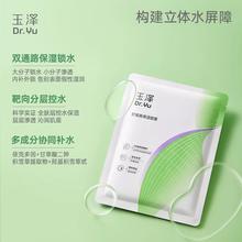玉泽 舒缓高保湿面膜 12片 修护深层补水贴片面膜