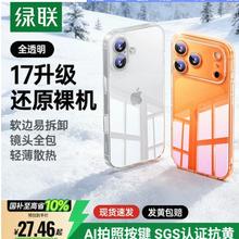 绿联 手机壳适用iPhone17pro透亮轻薄16promax新款15手机保护壳