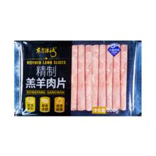 东方港湾 精制羔羊肉卷 净重1斤 草饲散养肥羊卷 火锅食材