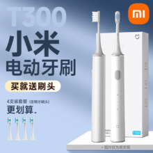小米 T300 电动牙刷 2刷头