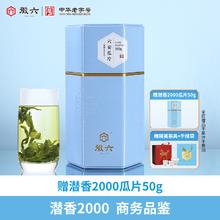 徽六 26新茶 极品特一级 潜香2000六安瓜片*250g（赠同款50g+精美茶具）