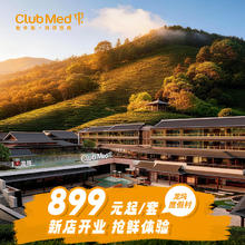 Club Med杭州龙坞1-2晚亲子江浙沪周边游限时特惠