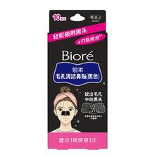 淘金币可用：碧柔 毛孔清洁 鼻贴 10片