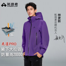 9日10点、天降礼金：拓路者 朱雀PRO冲锋衣 户外硬壳登山服 男女外套 同款