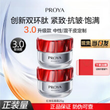PROYA 红宝石3.0 面霜 50g