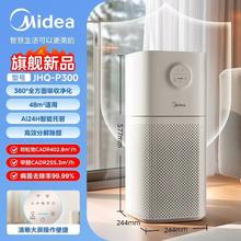 美的 JHQ-P300 除甲醛 空气净化器，H13级HEPA滤网