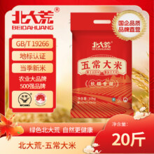 北大荒 五常大米 10kg 长粒粳米 当季新米 真空装