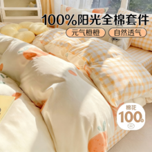 无印良品 全棉四件套 100%纯棉 被套200*230cm 元气橙橙 1.5/1.8m床单款