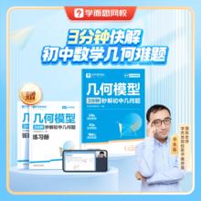 《初中几何专项训练模型》