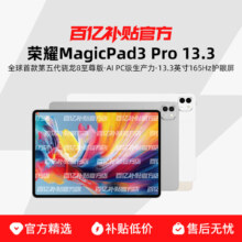 荣耀 MagicPad3 Pro 13.3英寸 平板电脑 月影白 12GB+256GB