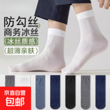 薄款商务男袜 丝光棉中筒袜 黑色 20双 均码38-44