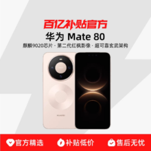 华为 Mate 80 麒麟芯片 鸿蒙手机 晨曦金 12GB+512GB