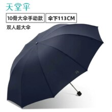家庭出行必备！天堂伞 加大10骨折叠雨伞 4色