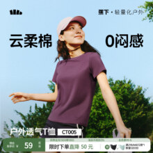 88VIP、天降礼金：蕉下 T恤女短袖棉休闲春夏2026新款纯色通勤修身内搭户外打底衫