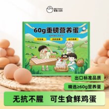 无抗无菌吃得放心！蛋蛋小盆友 富硒可生食鲜鸡蛋30枚/1.8kg