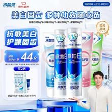 冷酸灵 多效护理牙膏套装 5支/500g