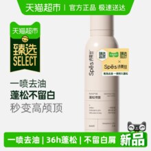 Spes诗裴丝 免洗蓬松干发喷雾 去油控油蓬蓬粉 200ml