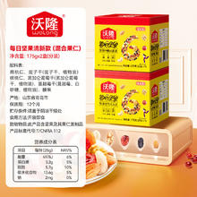 88VIP会员：沃隆 2箱共350g每日坚果清新款零食坚果混合坚果休闲零食