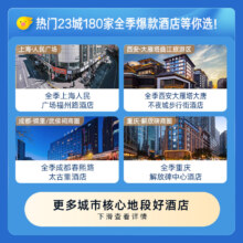 全季酒店 23城180店 199元1晚通兑优惠券