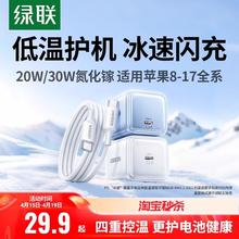 绿联 30W冰速充 氮化镓充电套装 Type-C 20W数据线