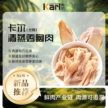 卡尔 Karl宠物蒸煮鸡胸肉猫咪狗狗水煮零食外出互动幼犬补水拌饭 26g*20袋