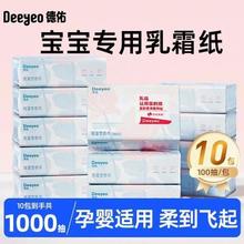 德佑 乳霜纸 婴儿柔纸巾 100抽10包 保湿柔软 擦鼻涕 母婴亲肤