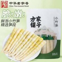 中华老字号！方家铺子 小竹笋  500g*2袋