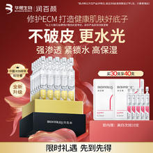 润百颜 玻尿酸水润次抛精华 含赠得40支 补水保湿面部精华 华熙生物