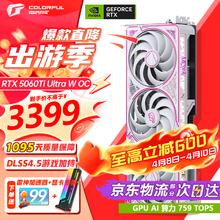 七彩虹 iGame RTX 5060Ti 战斧豪华版AD 电竞游戏DLSS4 台式游戏显卡 Ultra W OC