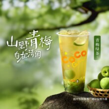 美团 CoCo都可 青梅绿茶 买1送1 2杯卡