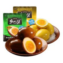 闭眼买：乡巴佬卤蛋官方旗舰店 盐焗鸡蛋鹌鹑蛋 整箱即食零食 办公室休闲食品