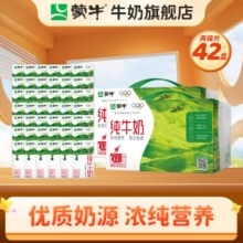 蒙牛 全脂纯牛奶 3.2g蛋白质 250ml 42盒