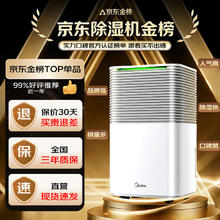 限移动端、京东百亿补贴：美的 小海绵 CF12BD/N3-OQ1 除湿器