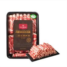1号会员店 内蒙有机羔羊肉卷(腿肉卷) 净重1斤 火锅食材 散养原切羊肉片