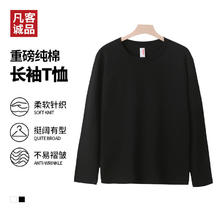 凡客诚品 限时1小时！100%棉+纯棉长袖T恤 重磅250g
