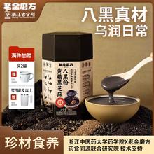 今日必买：老金磨方 黄精黑芝麻八黑粉500g
