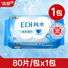 洁柔 小奶皮湿纸巾 80片*1包