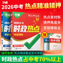 《2026万唯中考时事热点 生地》