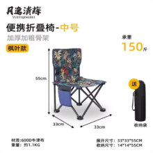 月逸清辉 户外便携式 折叠椅+收纳袋 （枫叶款）