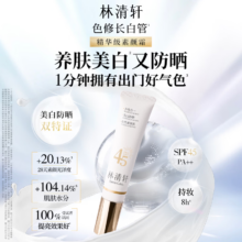 林清轩 精华级双特证美白防晒素颜霜 35g