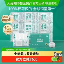 88VIP会员：全棉时代 棉柔巾100抽*10包