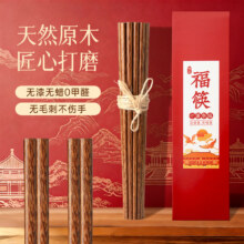 20点：唐宗筷 鸡翅木筷子 无漆无蜡 实木餐具套装 10双 简约款